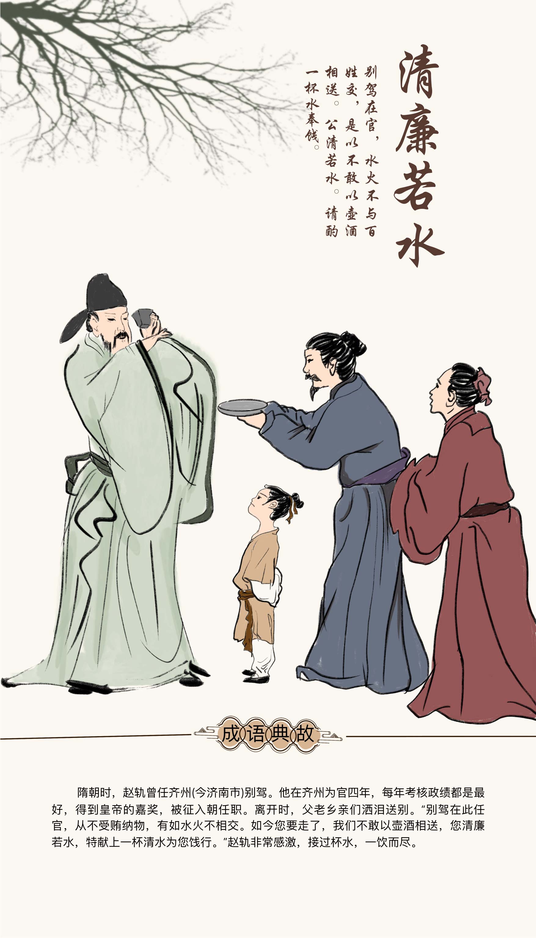 良庆区:廉洁成语漫画 “话廉洁”