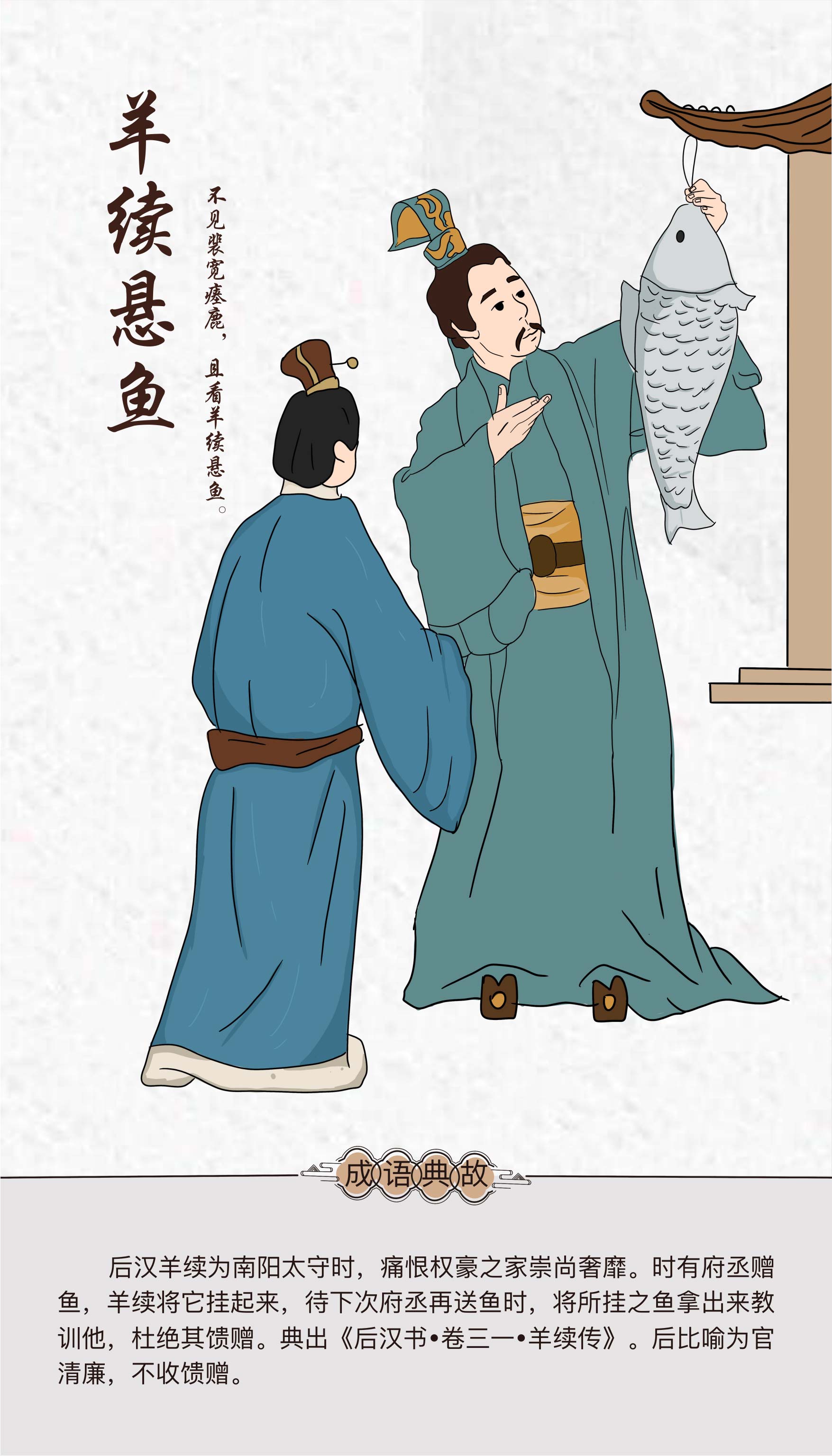 良庆区:廉洁成语漫画 “话廉洁”